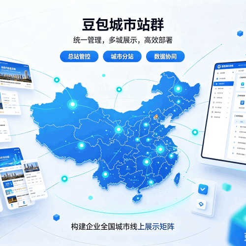 轮台豆包城市站群