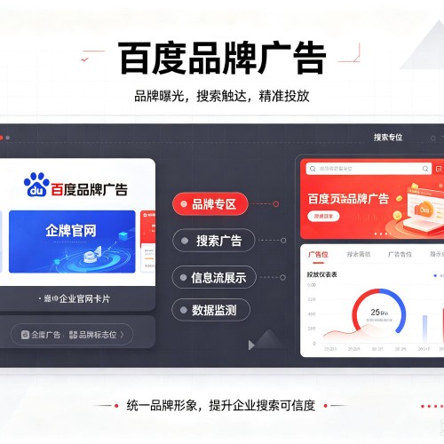 轮台百度品牌广告